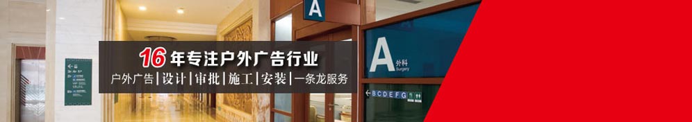 公司標識-16年專注標識行業